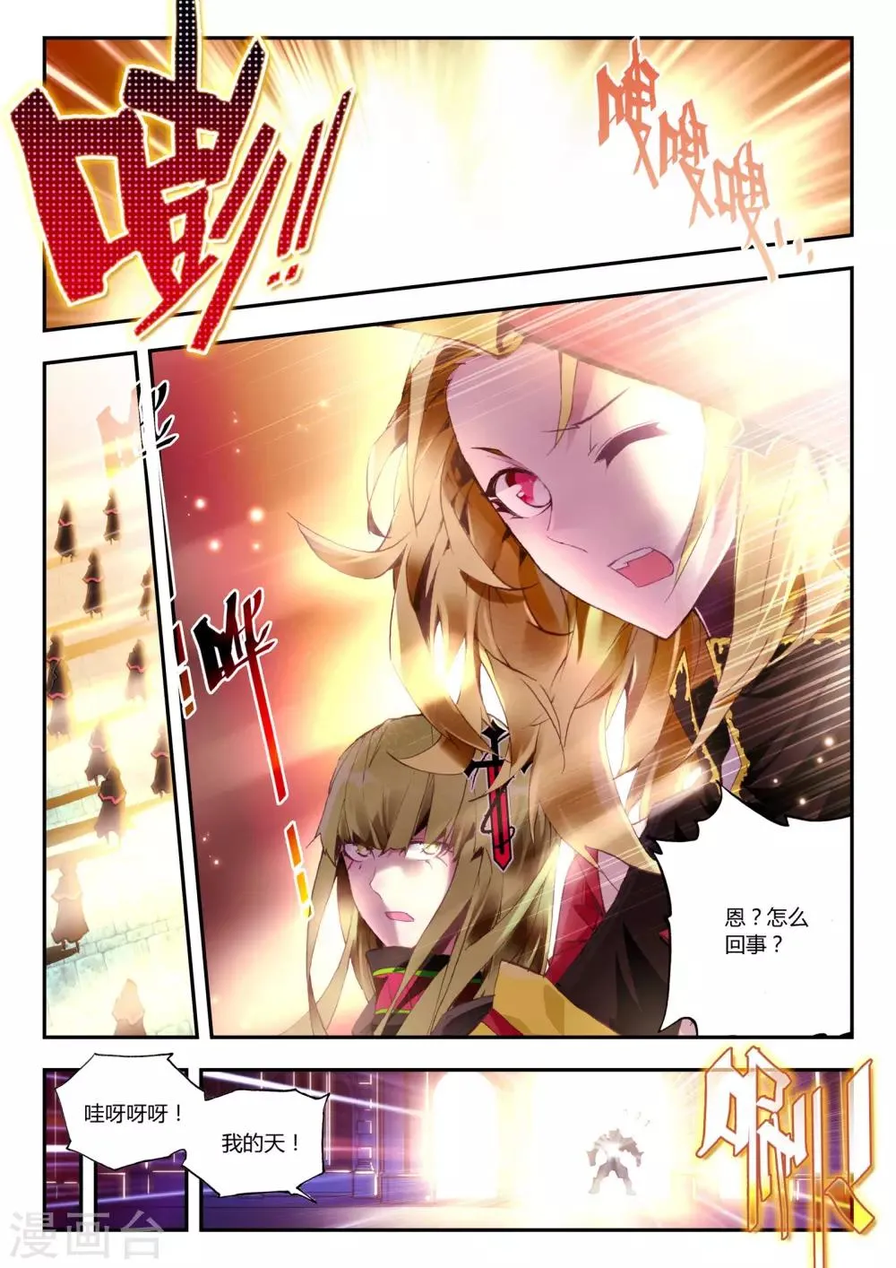 第13话 开个小玩笑 第14页