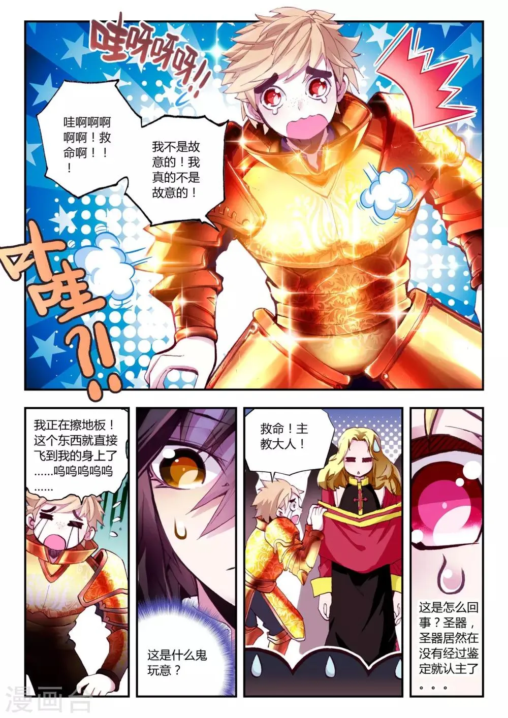 第13话 开个小玩笑 第15页