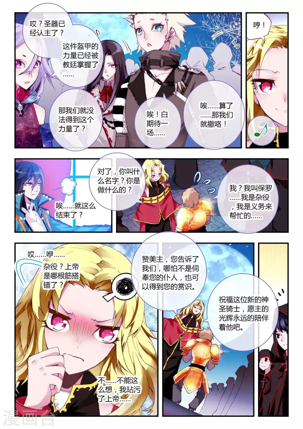 第13话 开个小玩笑 第16页