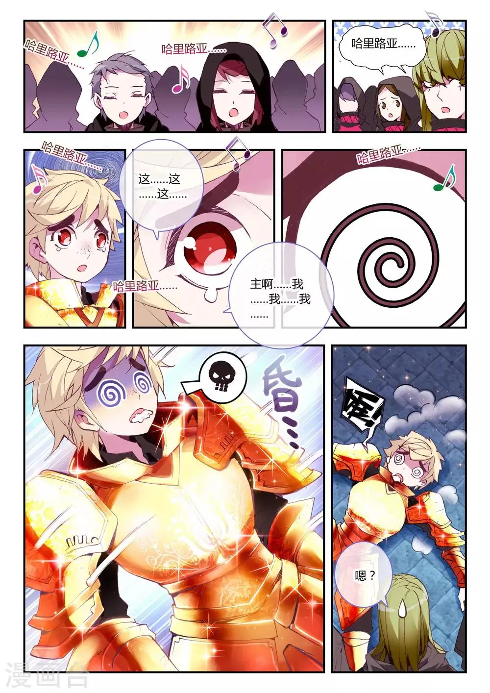 第13话 开个小玩笑 第17页