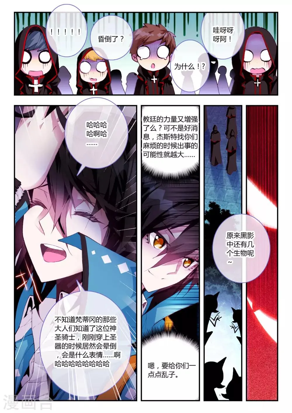 第13话 开个小玩笑 第18页