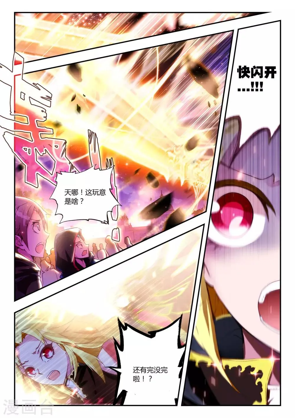 第13话 开个小玩笑 第20页