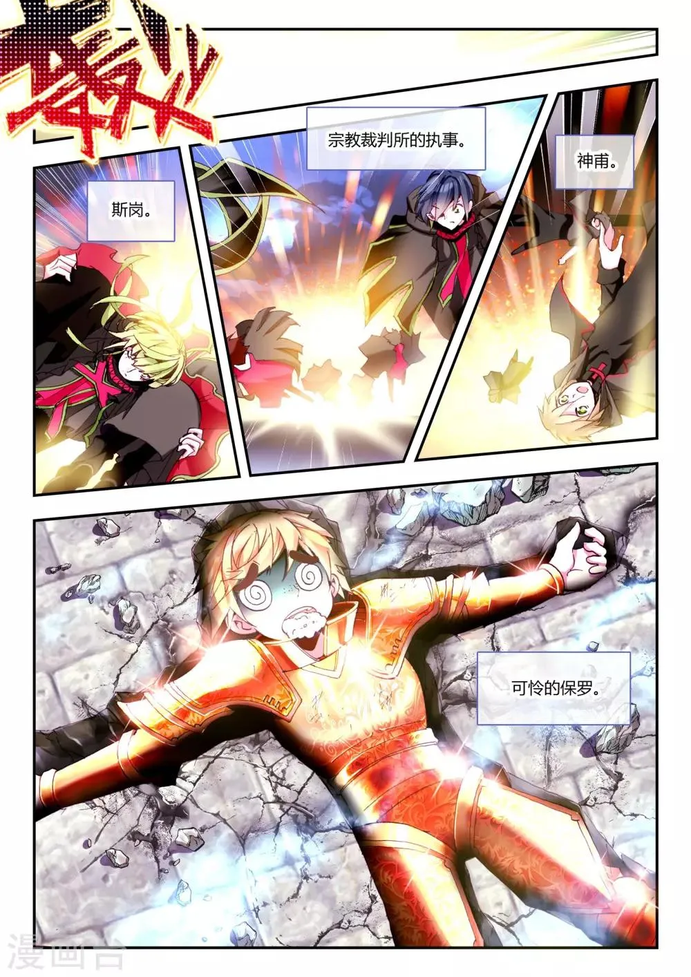 第13话 开个小玩笑 第21页