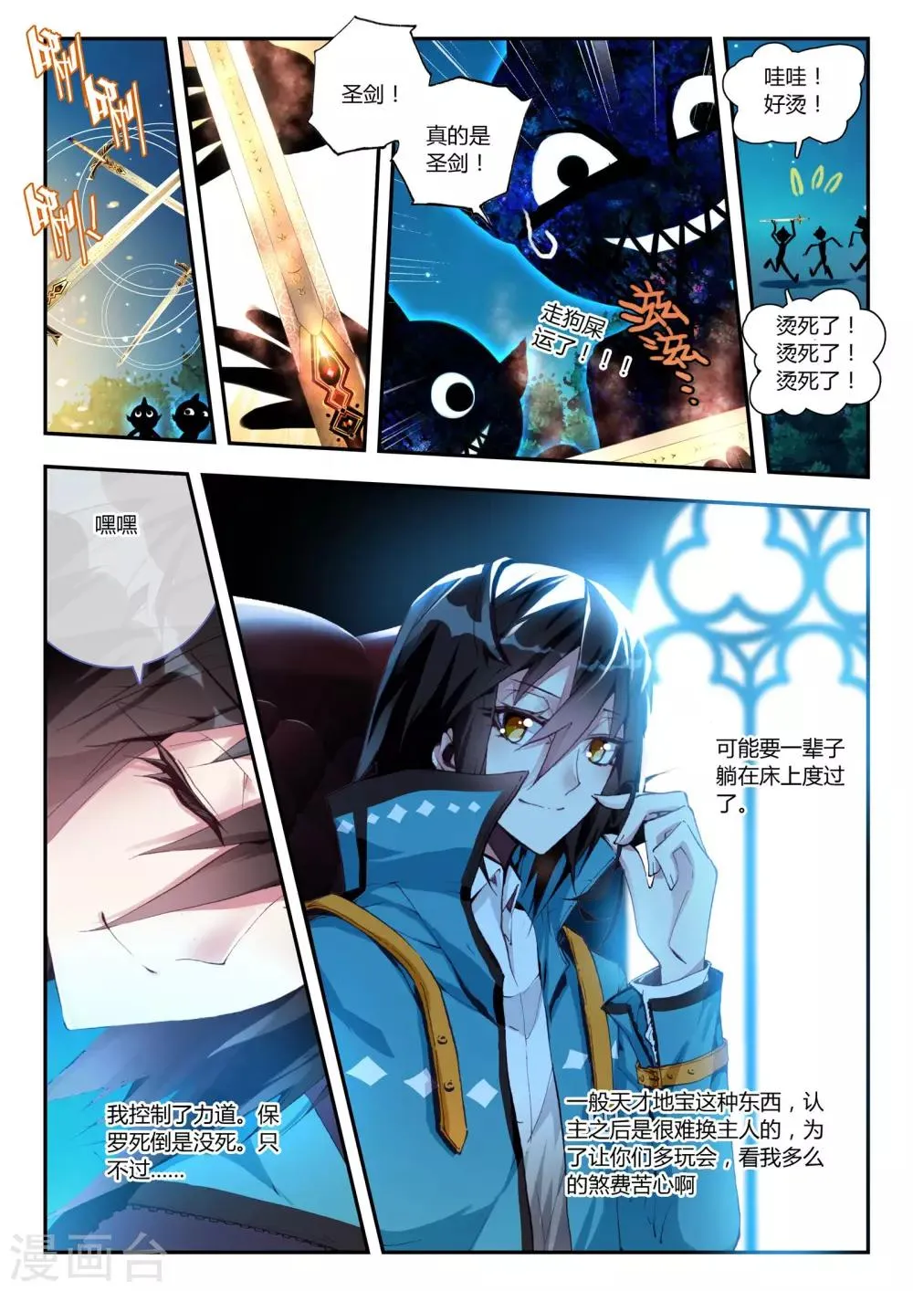 第13话 开个小玩笑 第22页