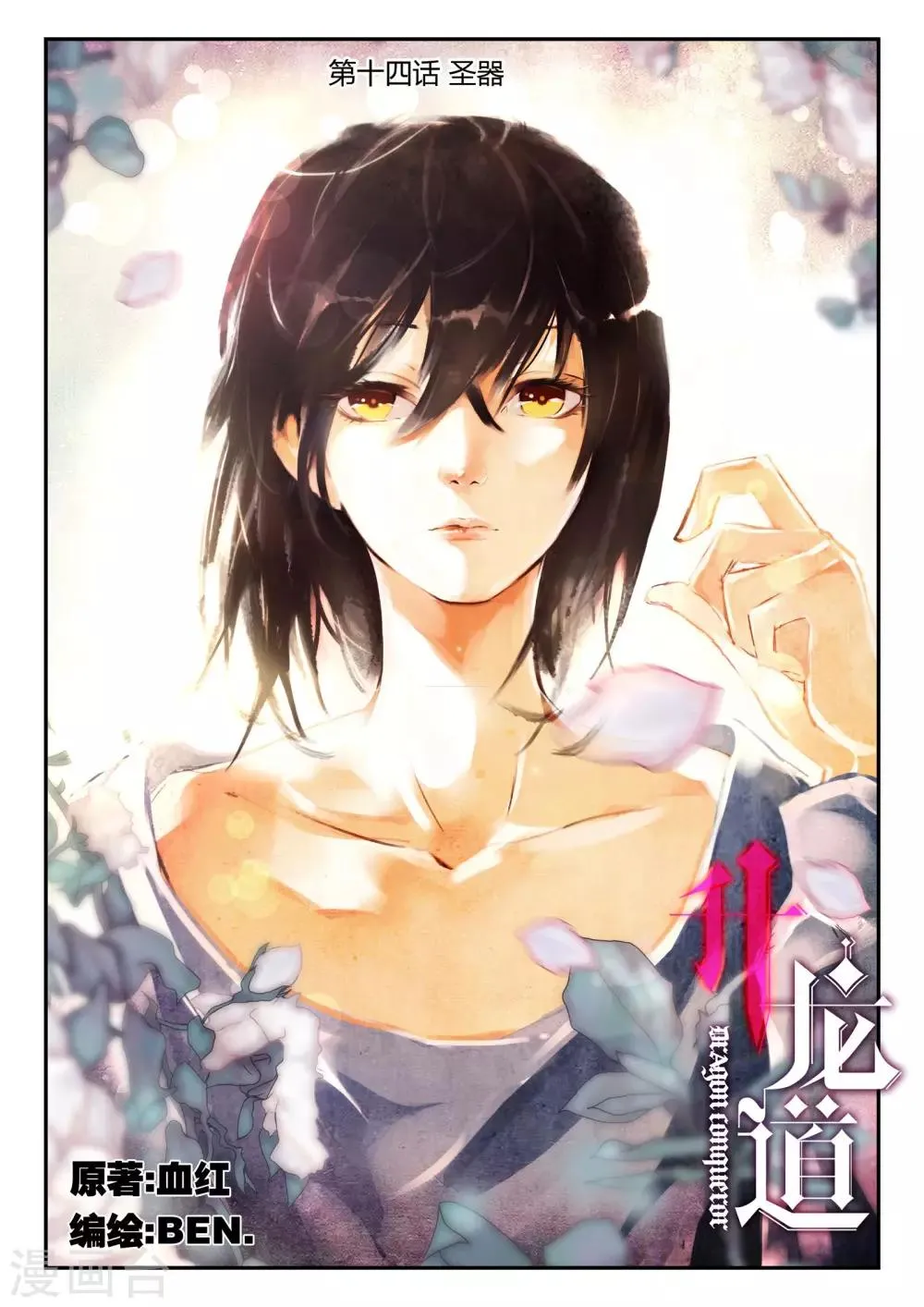 第14话 圣器 第1页