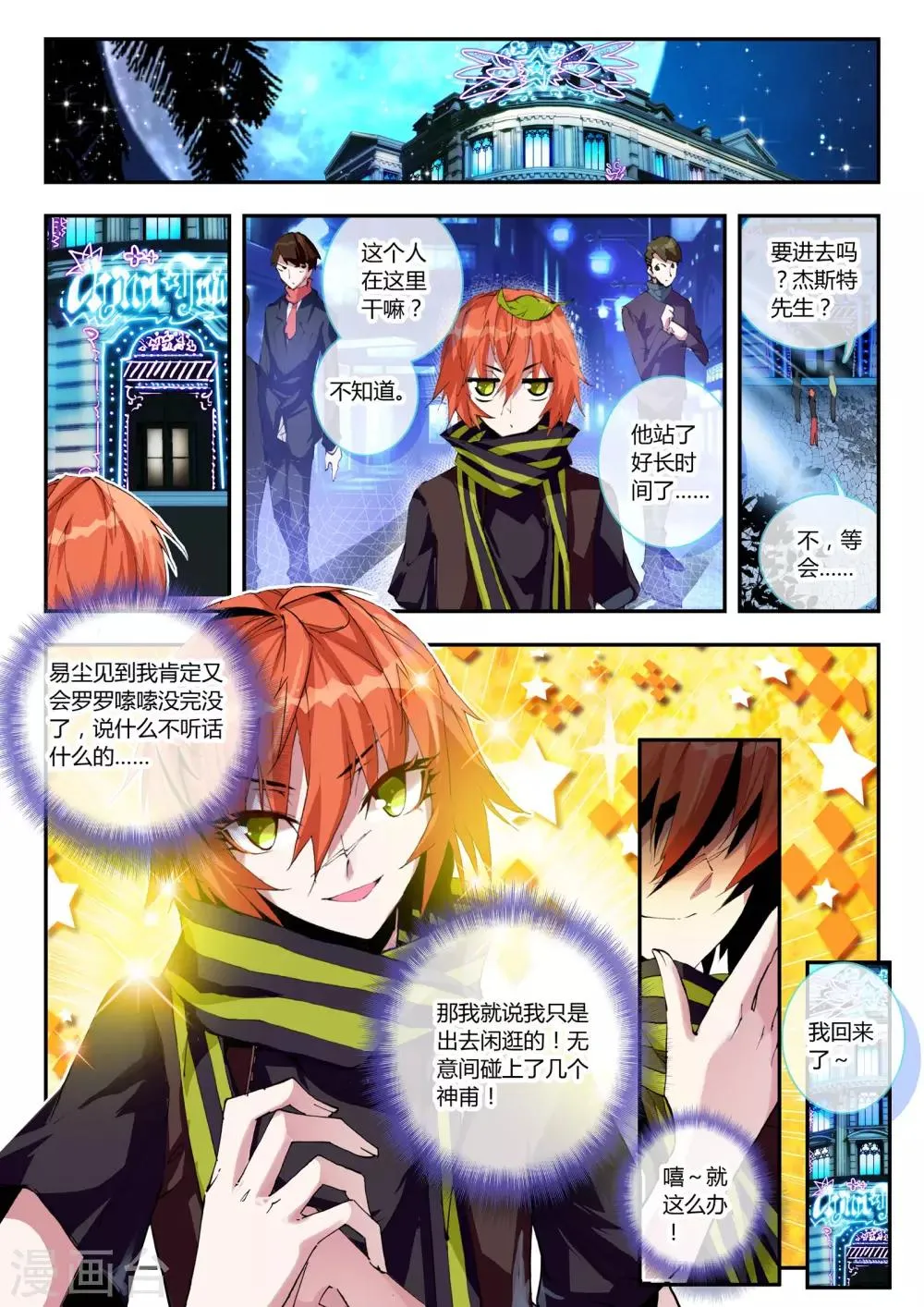 第14话 圣器 第2页