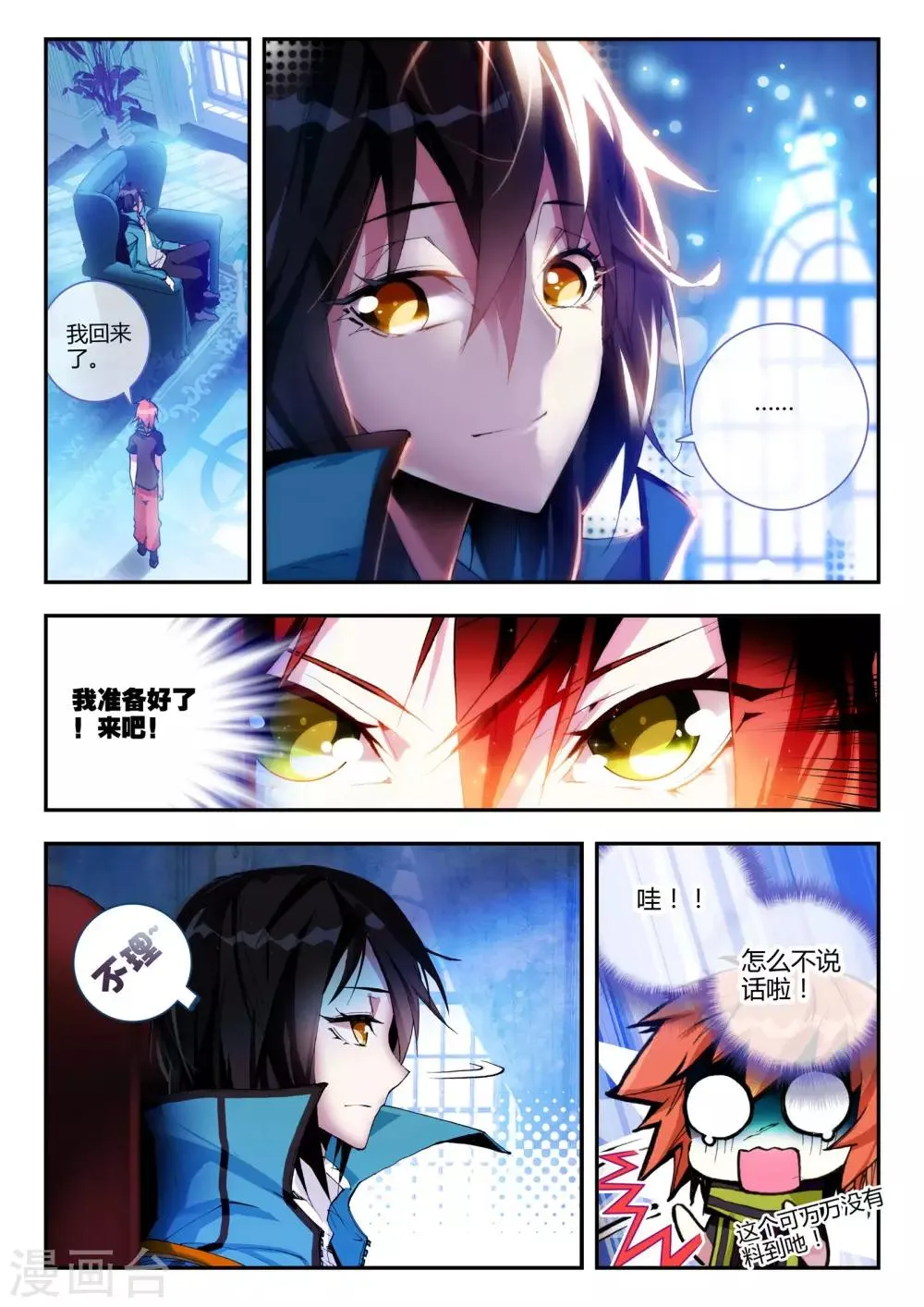 第14话 圣器 第3页