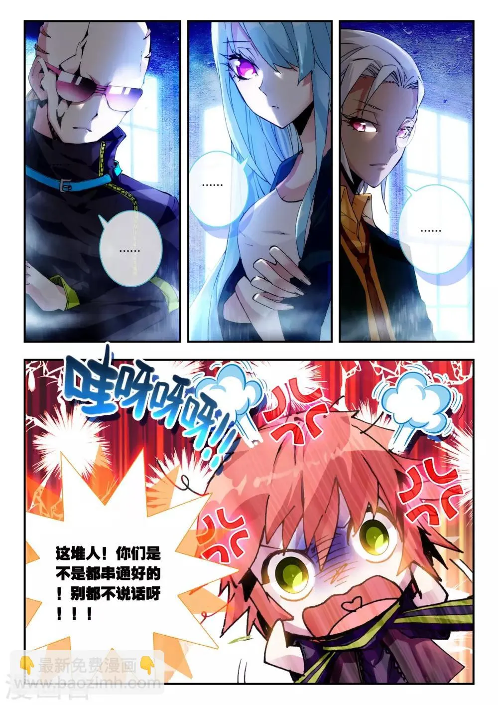 第14话 圣器 第4页