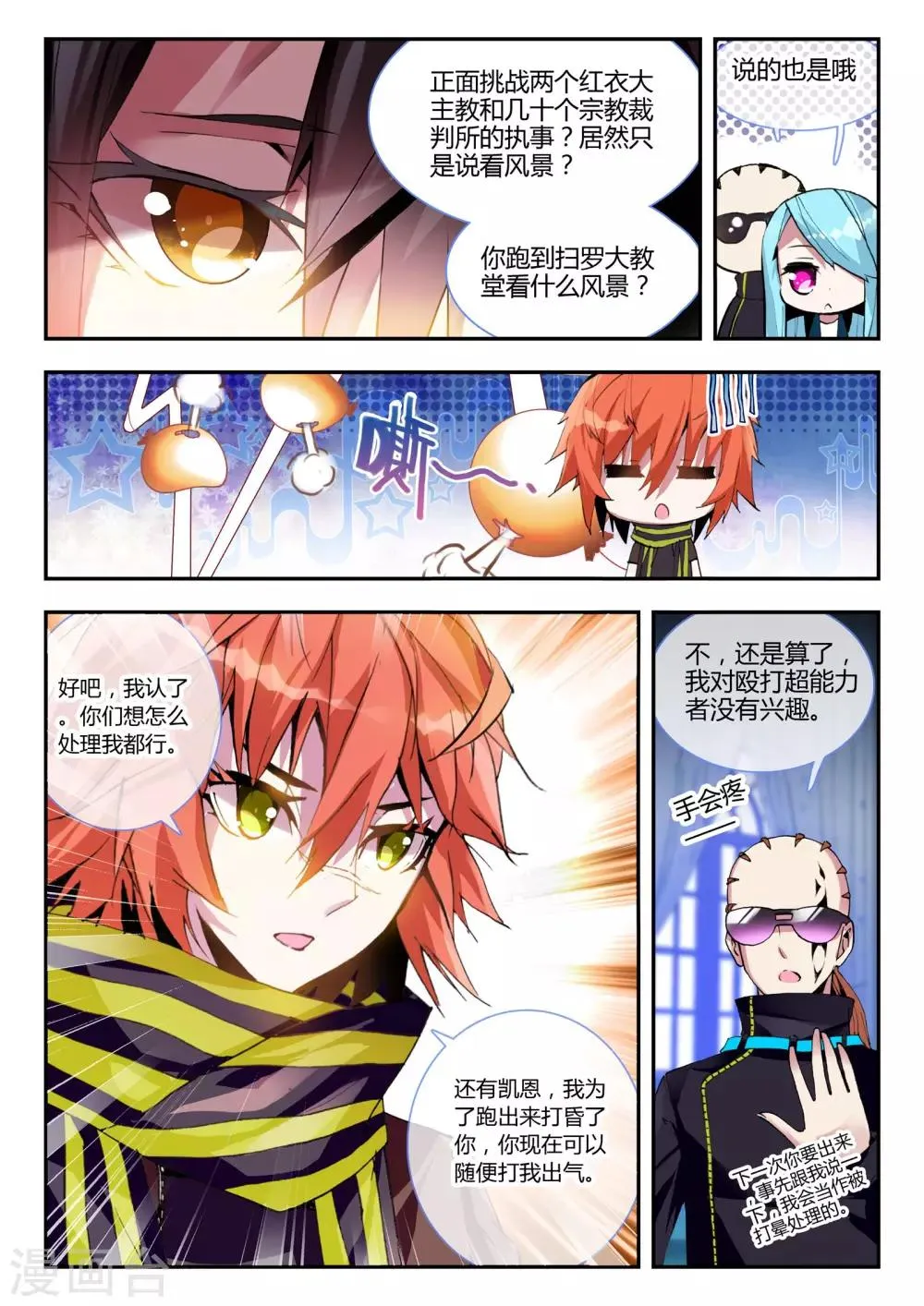 第14话 圣器 第7页