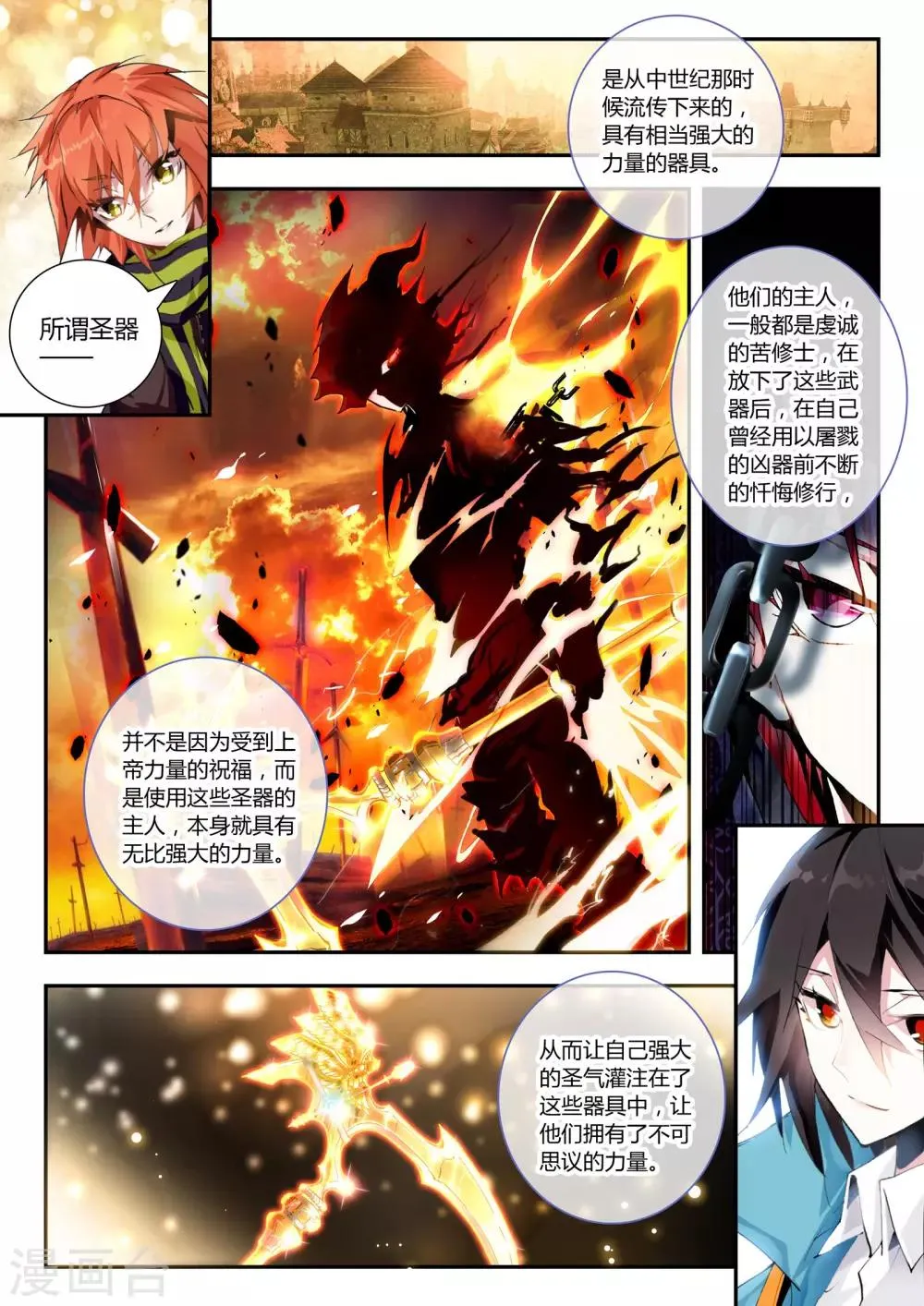 第14话 圣器 第10页