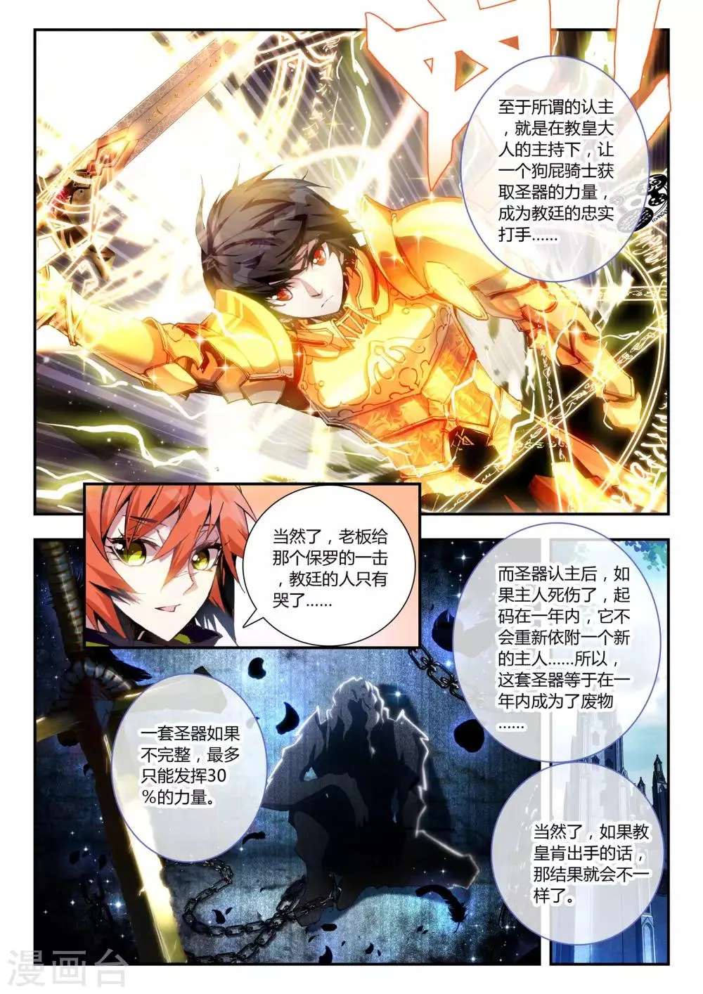 第14话 圣器 第12页