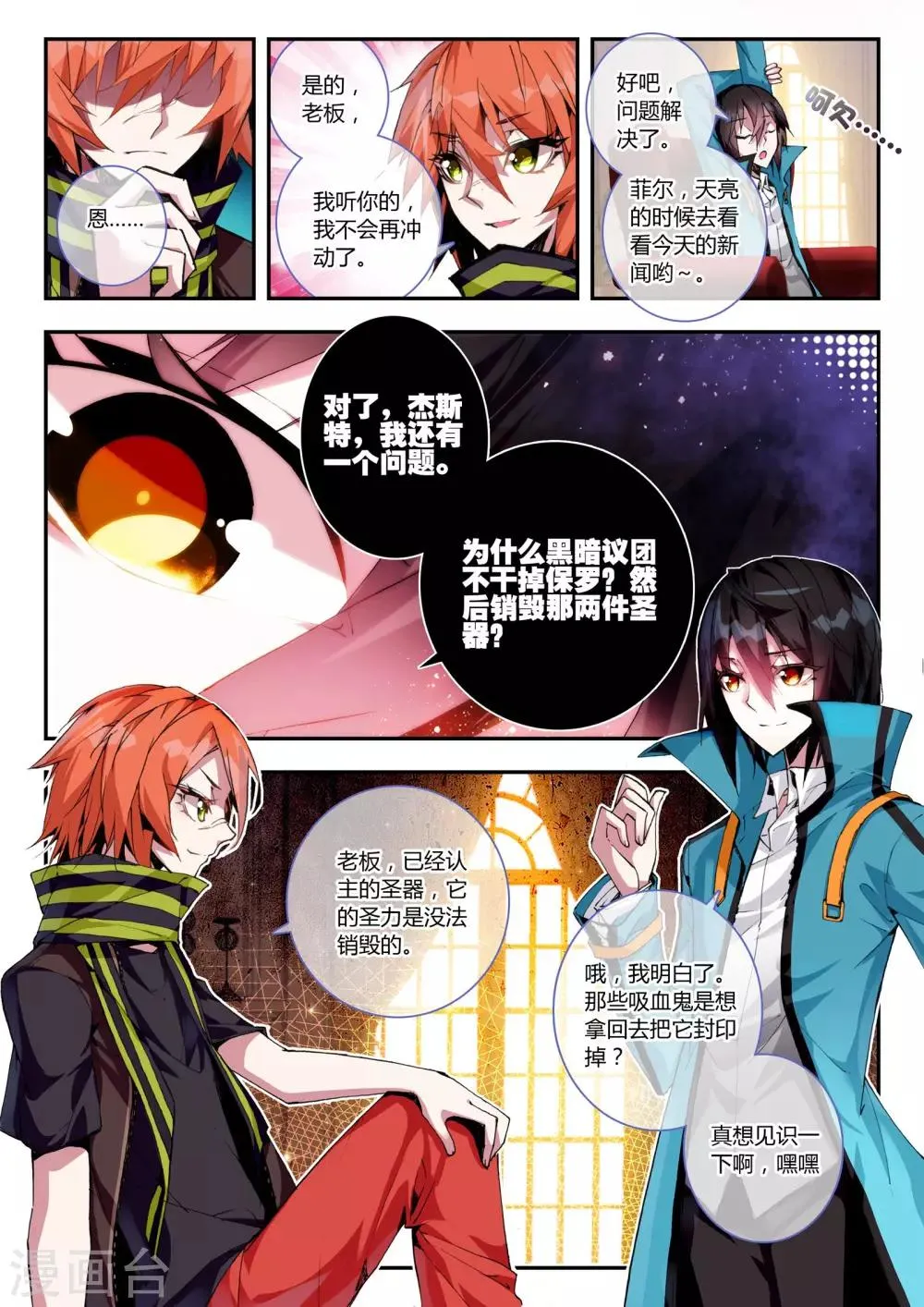 第14话 圣器 第14页