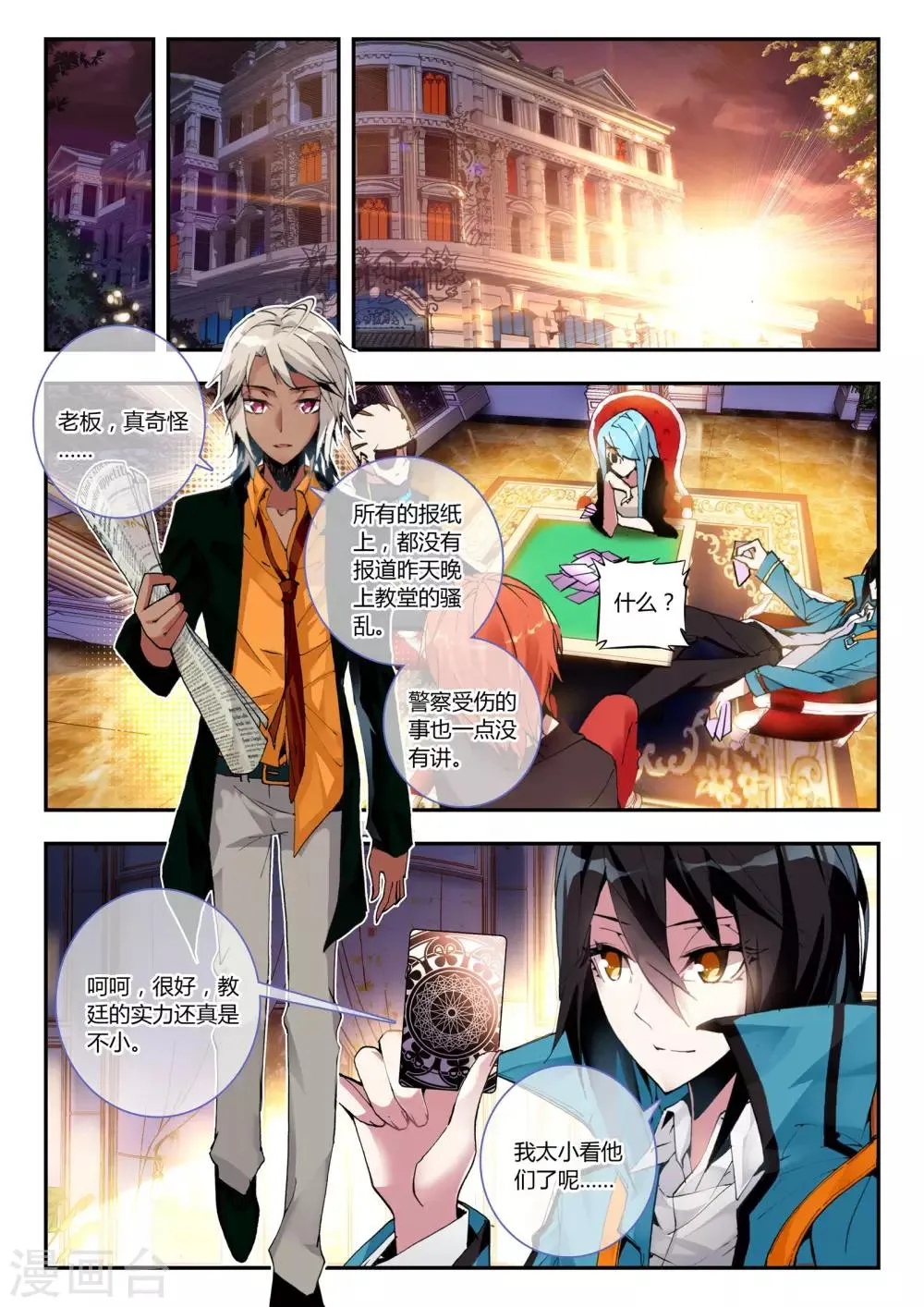 第14话 圣器 第15页