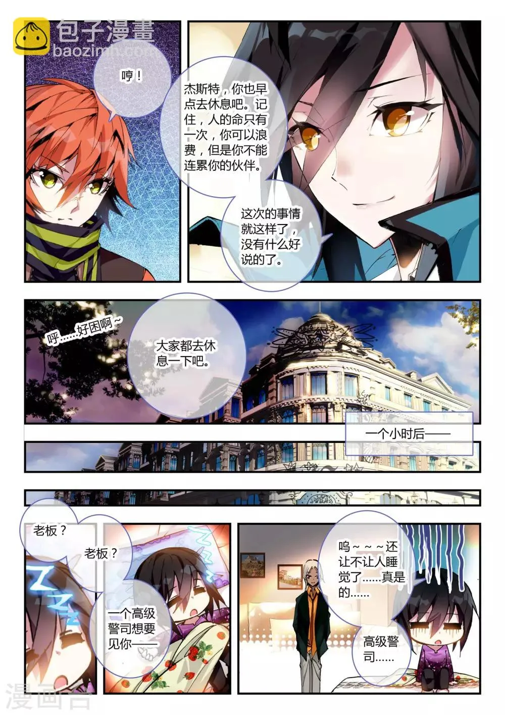 第14话 圣器 第16页