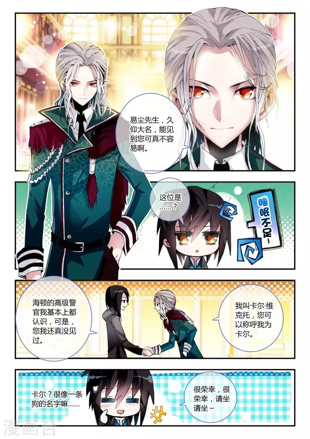第14话 圣器 第18页