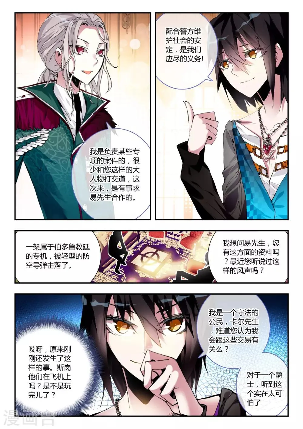 第14话 圣器 第19页