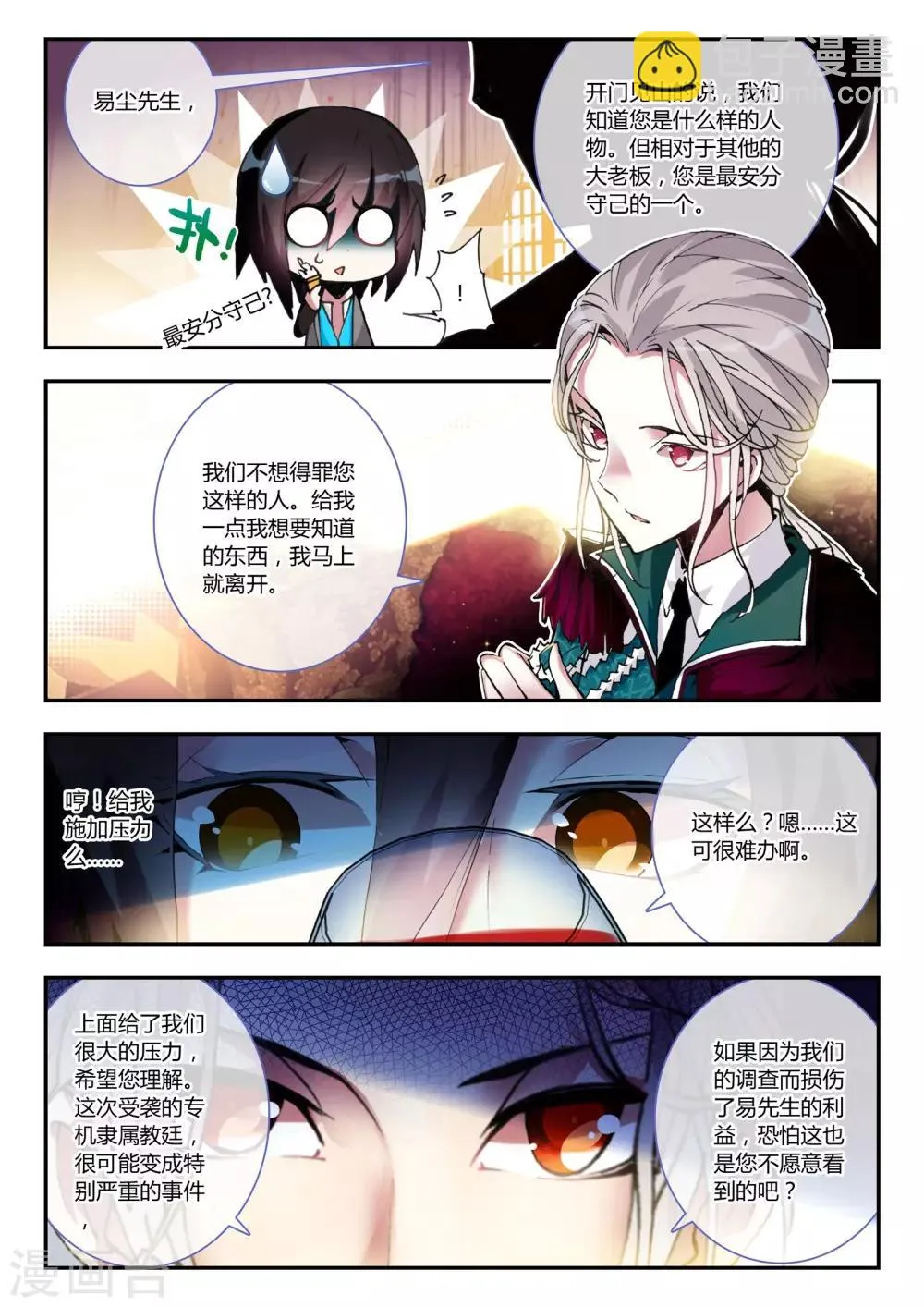 第14话 圣器 第20页