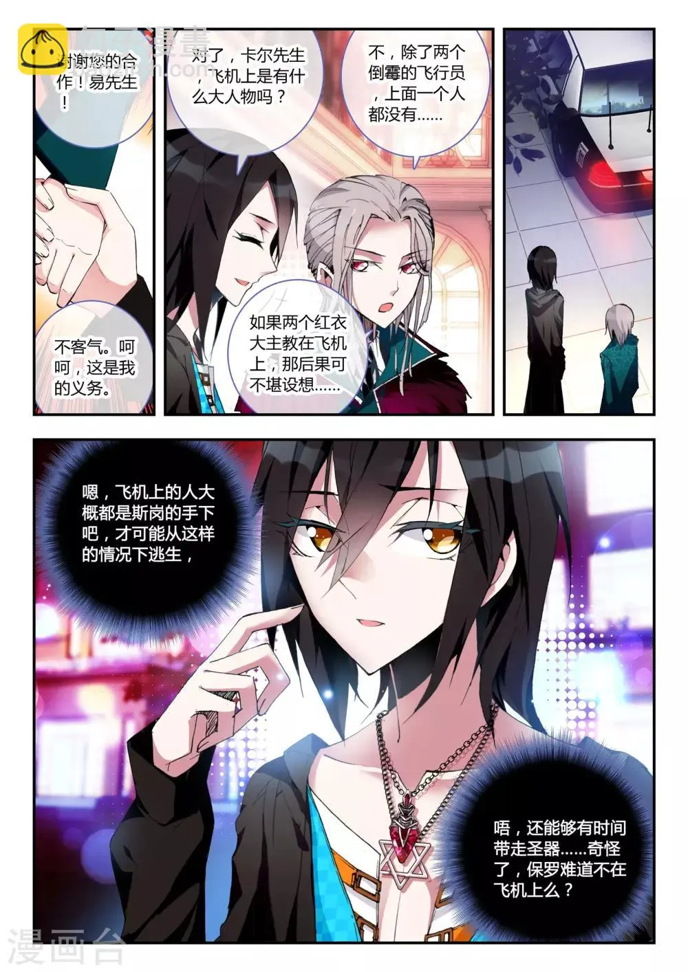 第14话 圣器 第22页