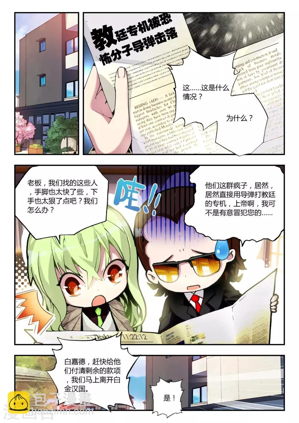 第14话 圣器 第23页