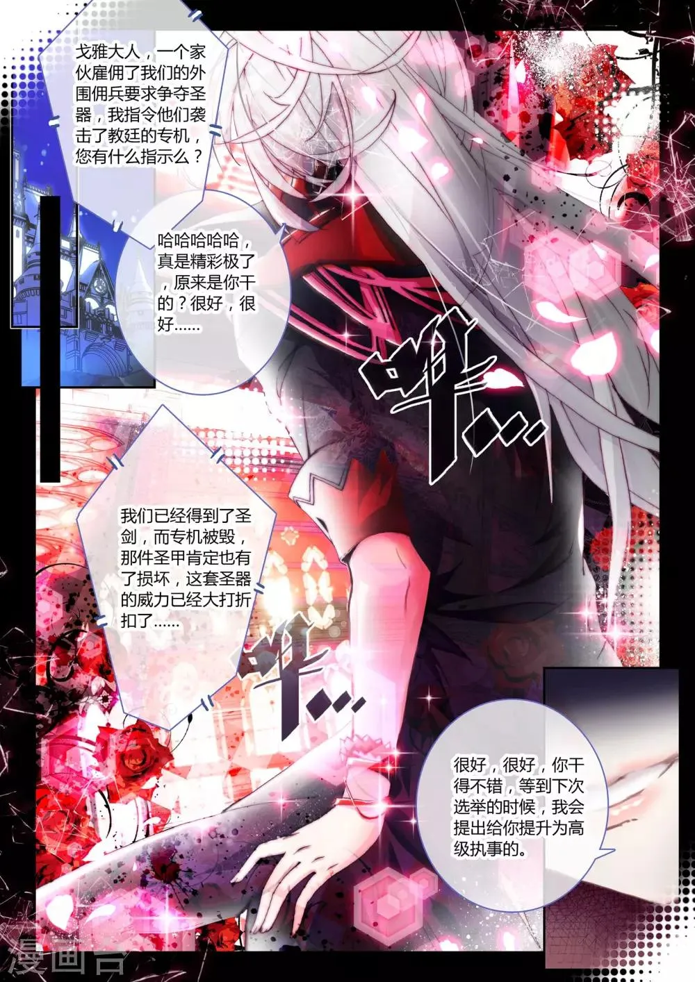 第14话 圣器 第24页