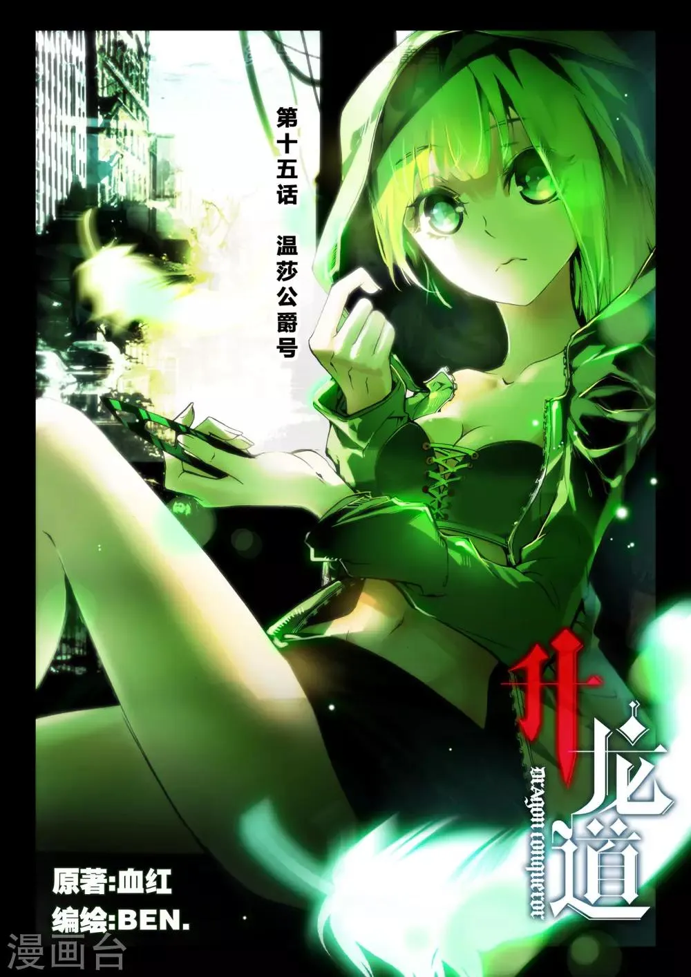 第15话 温莎公爵号 第1页