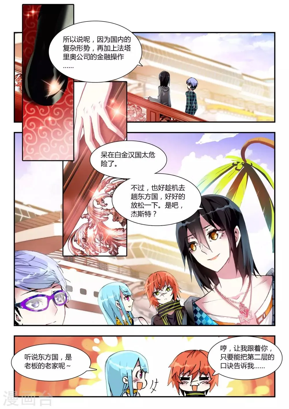 第15话 温莎公爵号 第2页