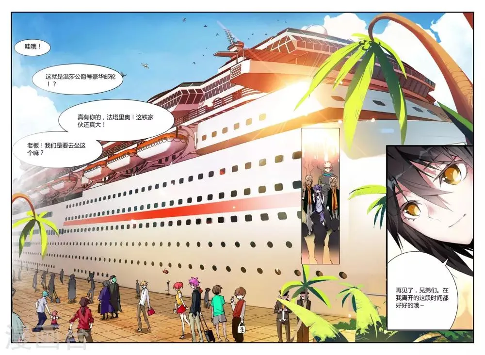 第15话 温莎公爵号 第3页