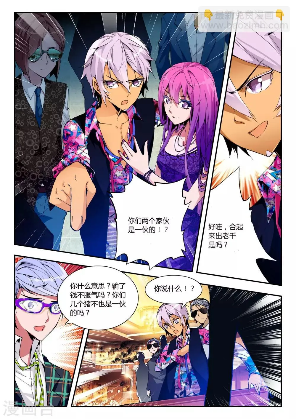 第15话 温莎公爵号 第5页
