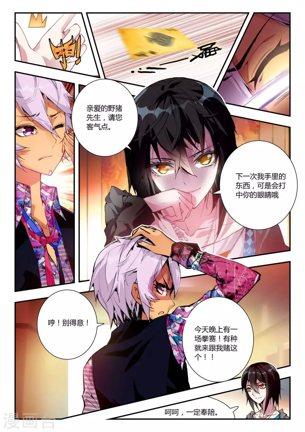 第15话 温莎公爵号 第6页