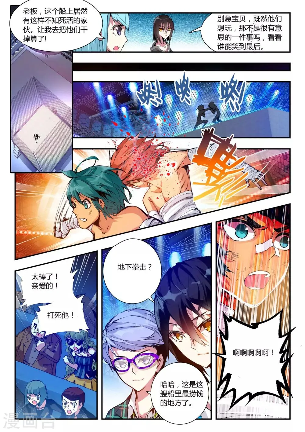 第15话 温莎公爵号 第7页