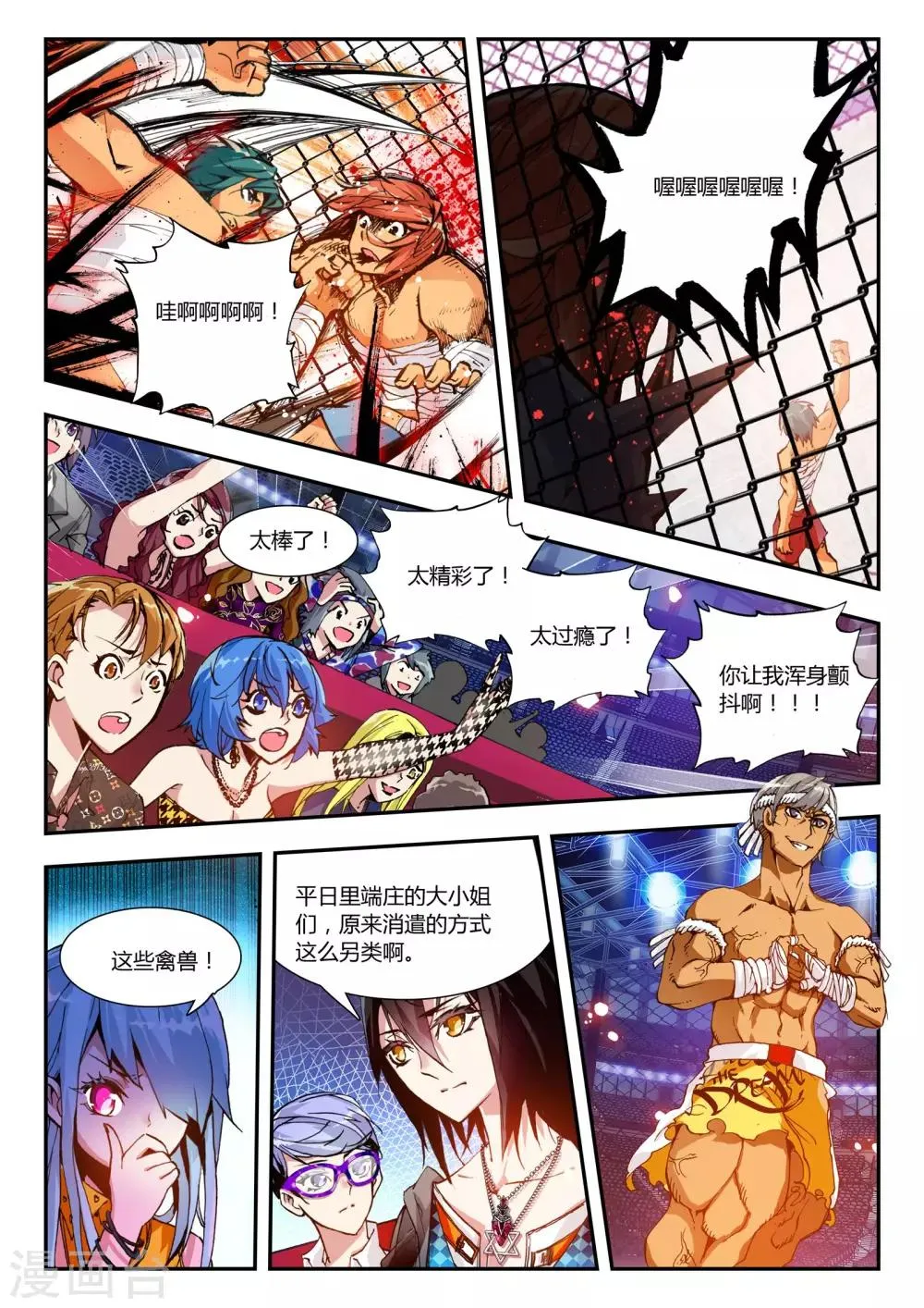 第15话 温莎公爵号 第8页
