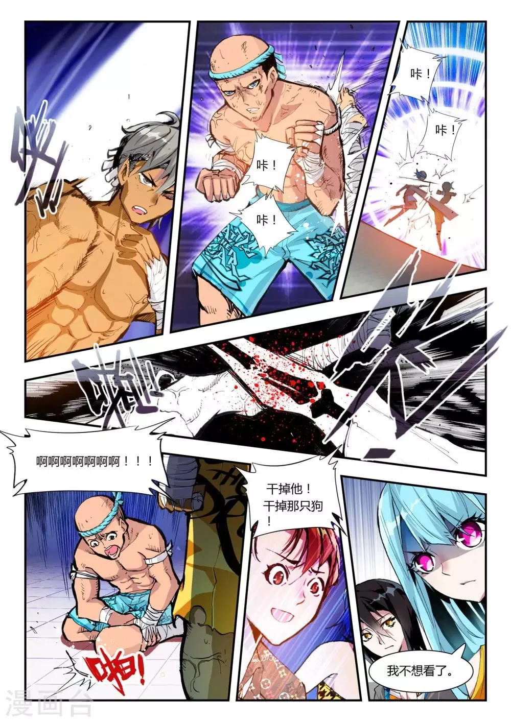第15话 温莎公爵号 第9页