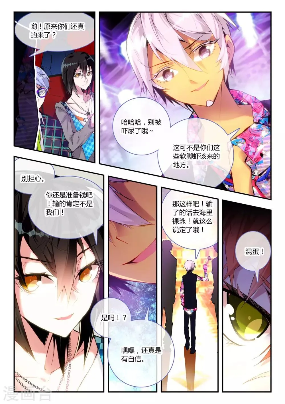 第15话 温莎公爵号 第10页