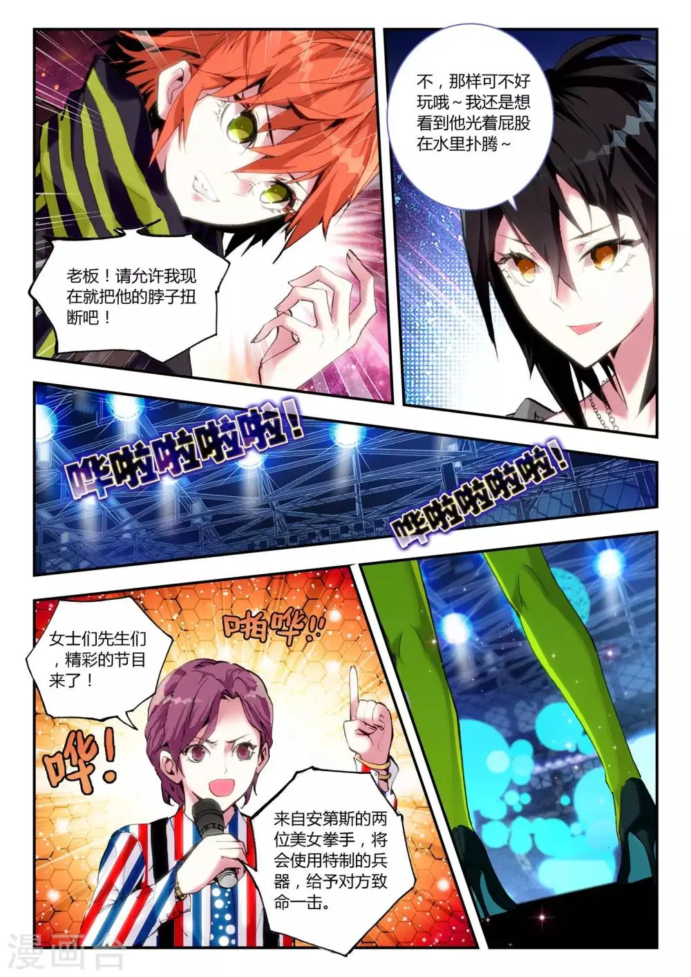 第15话 温莎公爵号 第11页