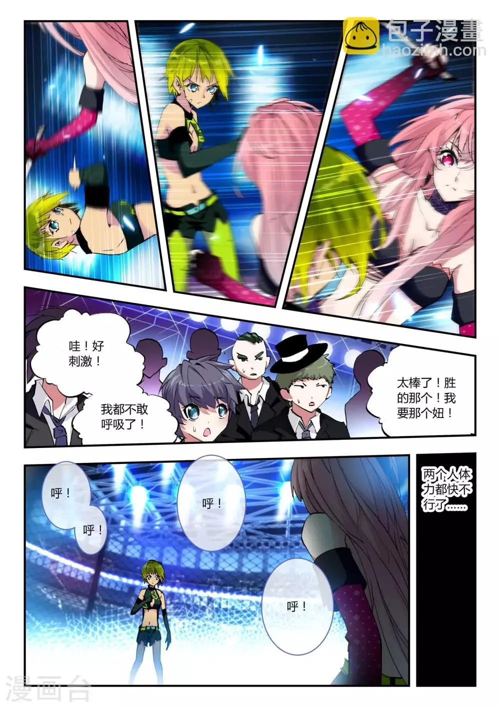 第15话 温莎公爵号 第15页