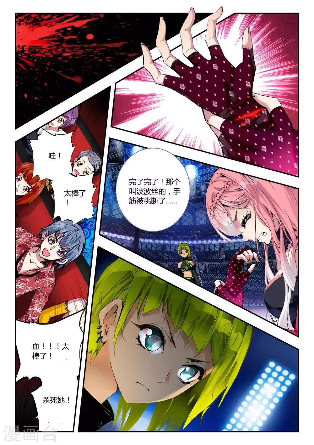 第15话 温莎公爵号 第16页