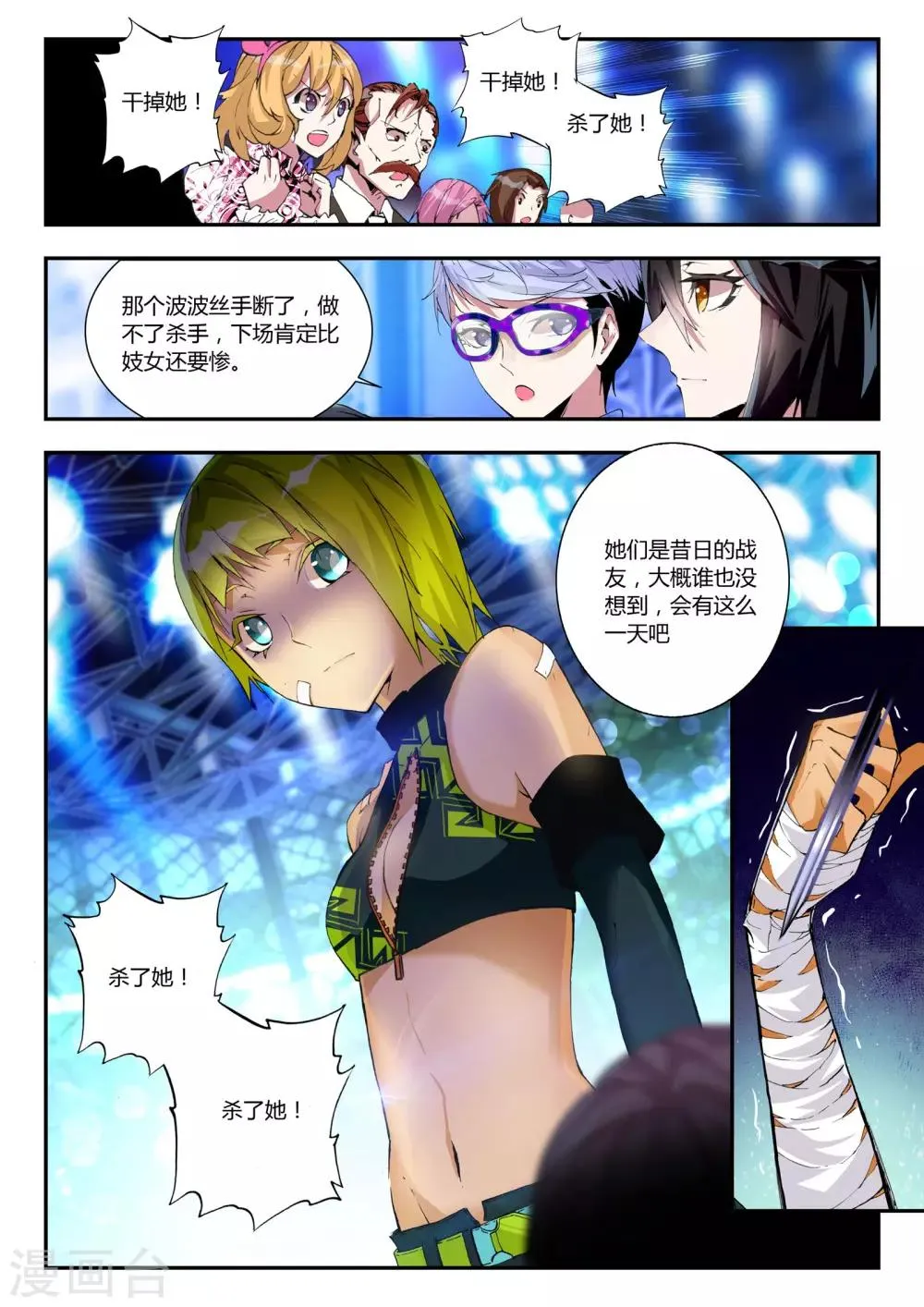第15话 温莎公爵号 第18页