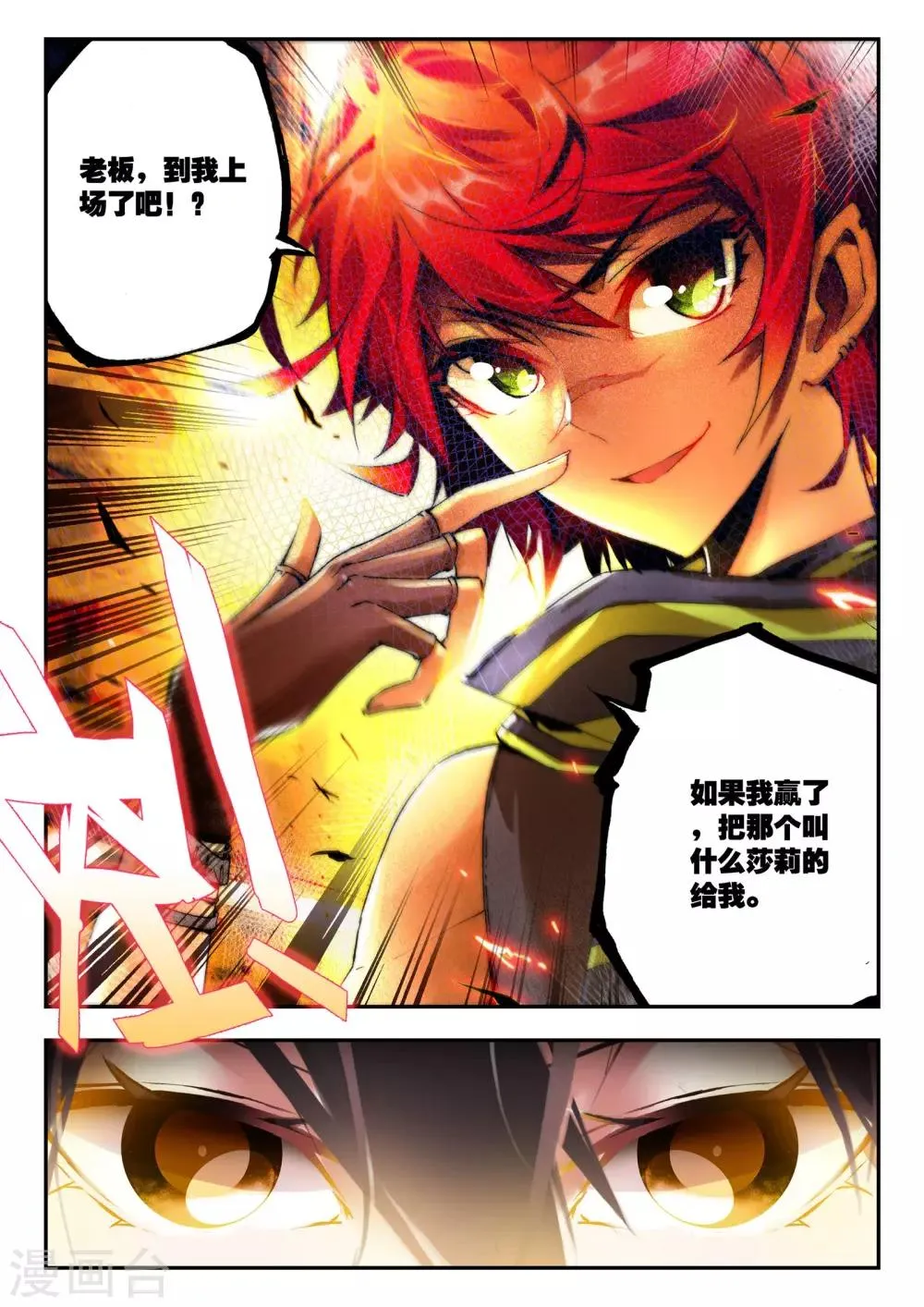 第15话 温莎公爵号 第22页