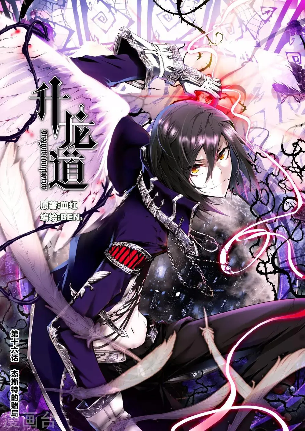 第16话 杰斯特的赌局 第1页
