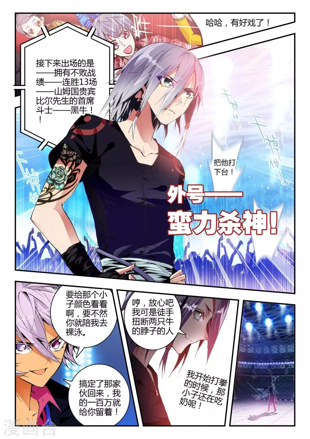 第16话 杰斯特的赌局 第3页