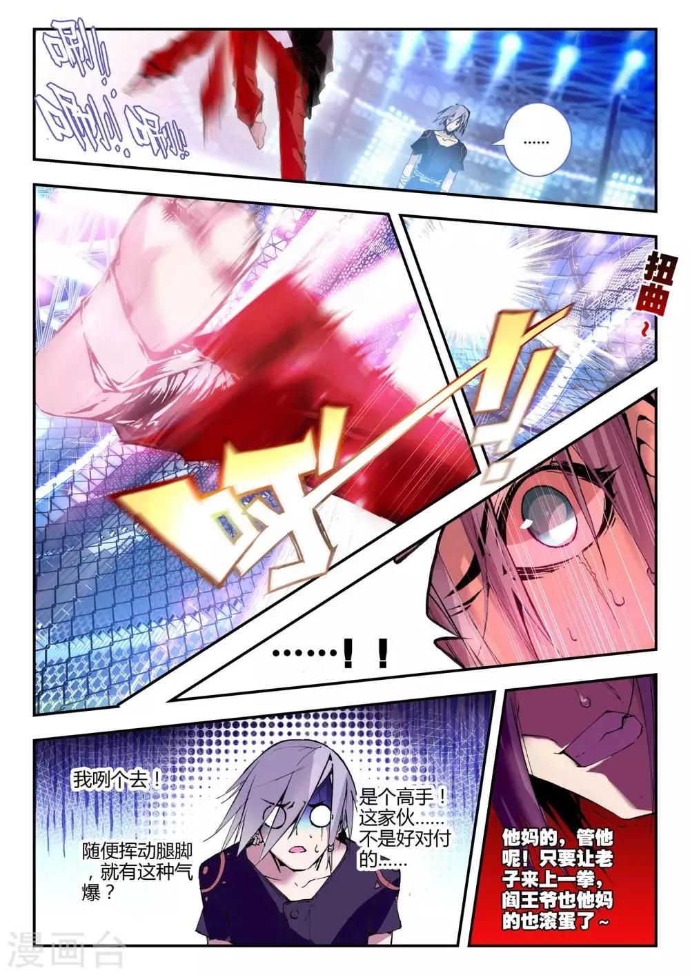 第16话 杰斯特的赌局 第5页