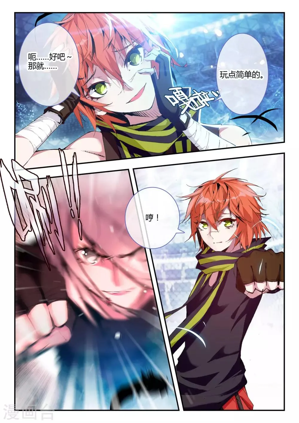 第16话 杰斯特的赌局 第12页