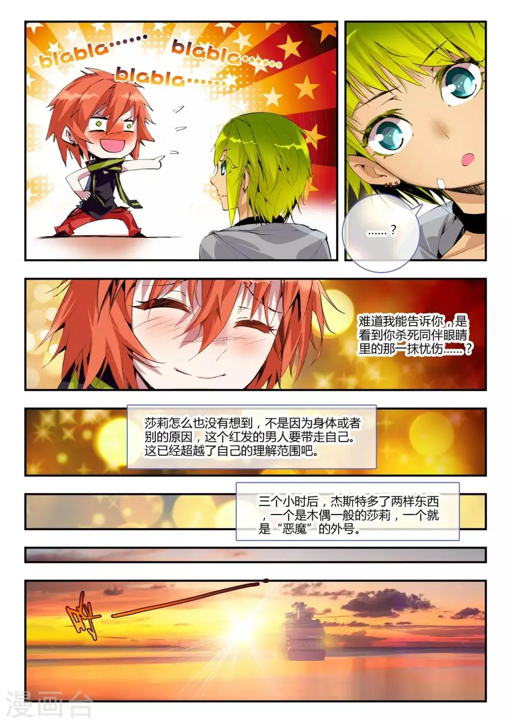 第16话 杰斯特的赌局 第20页