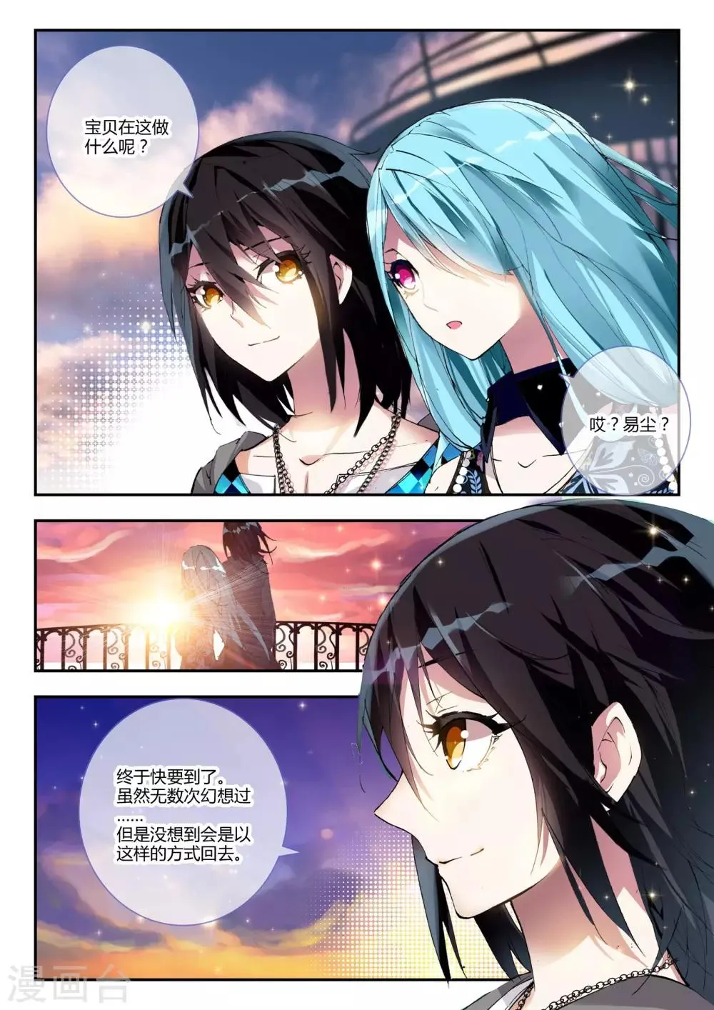 第16话 杰斯特的赌局 第22页