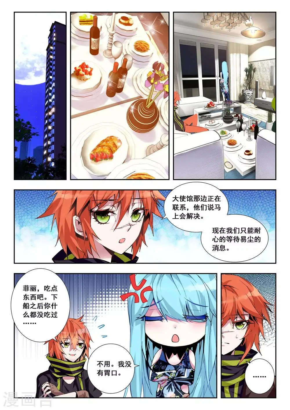 第18话 不速之客 第2页