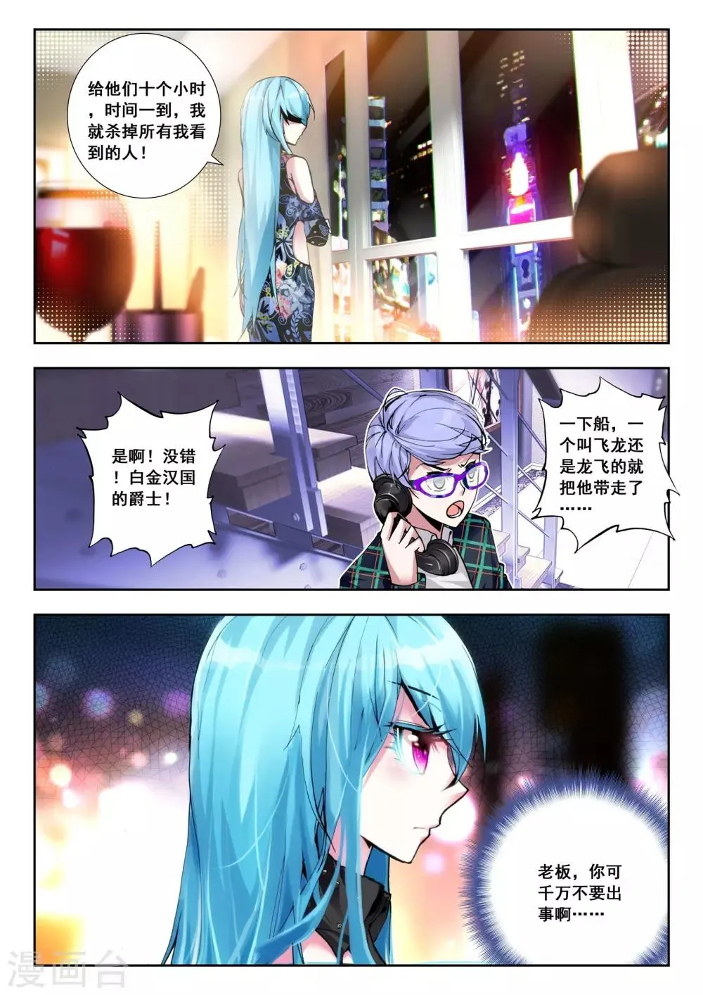 第18话 不速之客 第3页