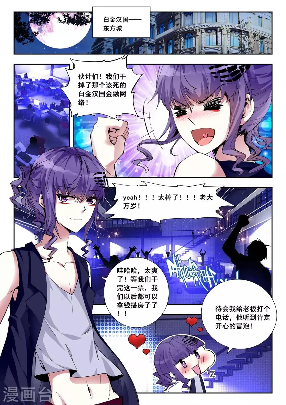 第18话 不速之客 第4页