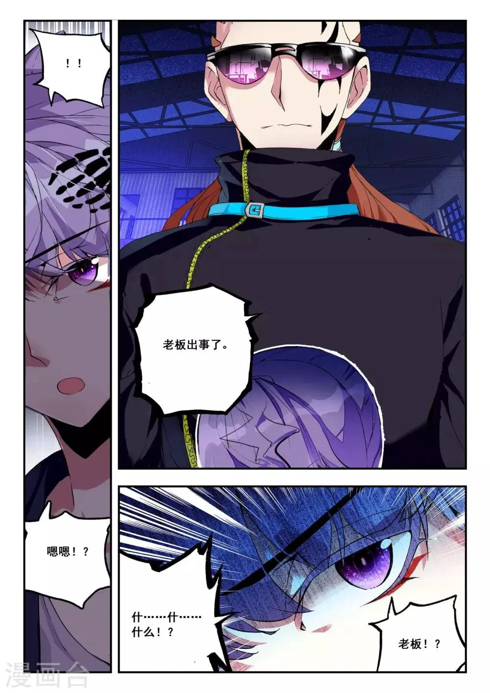 第18话 不速之客 第5页