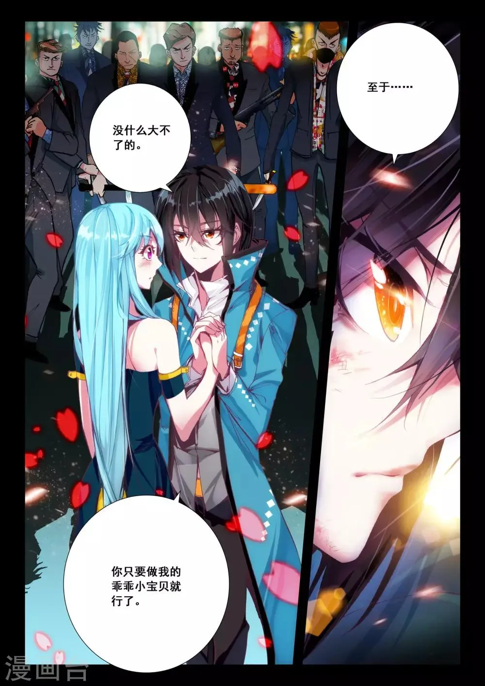 第18话 不速之客 第10页