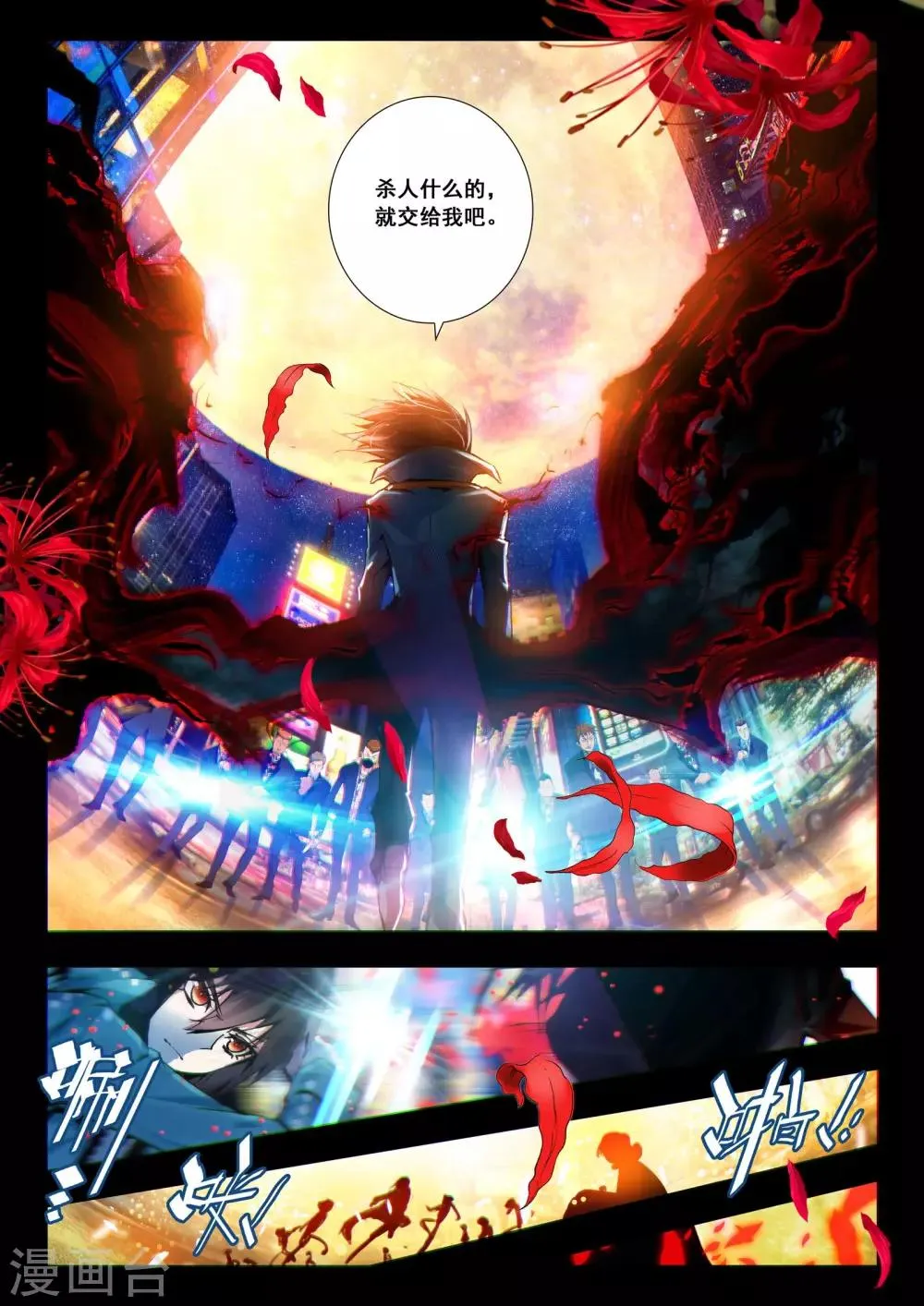 第18话 不速之客 第11页